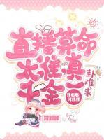 直播算命太準(zhǔn)，真千金一卦難求