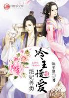 絕妃善類(lèi)，冷王慢慢愛(ài)