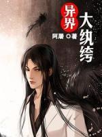 異界大紈绔