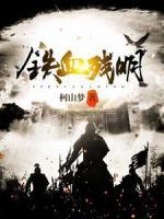 鐵血?dú)埫?>
                    <a href=