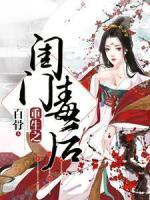 重生之閨門毒后