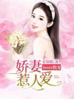 boss獨(dú)寵：嬌妻惹人愛(ài)