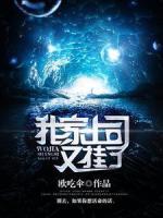 我家上司又掛了