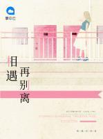 相遇再別離