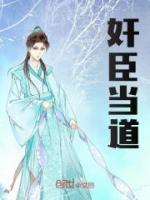 奸臣當?shù)?>
                    <a href=