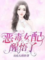惡毒女配醒悟了