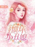 重生九零：慣壞小丑媳