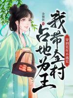 穿到荒年不逃荒，我?guī)逭嫉貫橥?>
                    <a href=