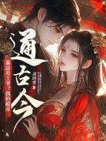 暴富養(yǎng)王爺？我的超市通古今