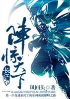 陣驚天下