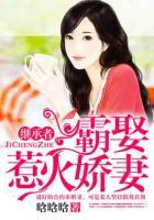 繼承者：霸娶惹火嬌妻