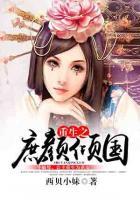 重生之庶顏傾國(guó)