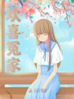 歡喜冤家
