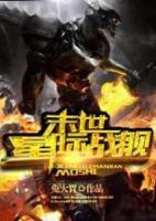 末世星際戰(zhàn)艦