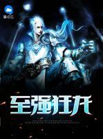 至強(qiáng)狂龍