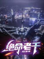 絕命老千
