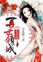 嫡女：再世傾城