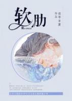 軟肋