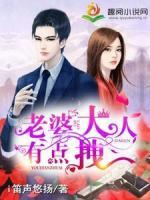 老婆大人有點(diǎn)拽