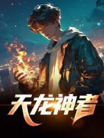 天龍神者