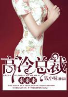 高冷總裁來來來