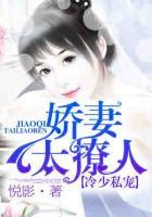 冷少私寵：嬌妻太撩人