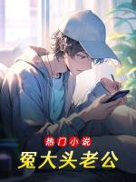 冤大頭老公
