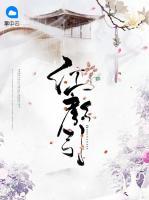 紅顏引