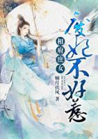 相府庶女：廢妃不好惹