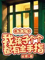 重生七零，我孩子個(gè)個(gè)都有金手指