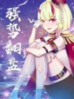 強(qiáng)勢翻盤