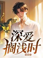 深愛擱淺時(shí)
