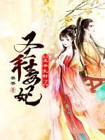 圣手毒妃：王爺，扎針了