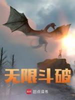 無限斗破
