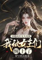 穿越玄幻文大反派，我被女主們纏上了