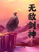 無敵劍神