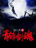 青鋒劍魂
