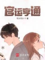 官運(yùn)亨通