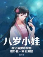 八歲小娃，搬空渣爹庫(kù)房跟著外祖一家去流放