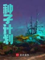 種子計(jì)劃
