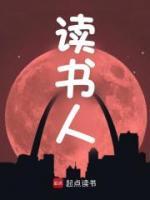 讀書人