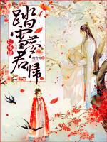 紅帳暖，踏雪夢君歸