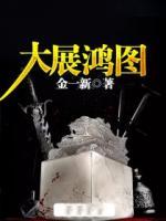 官場之大展鴻圖