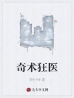 奇術(shù)狂醫(yī)