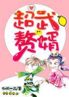 超武贅婿