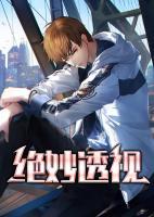 絕妙透視