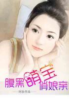 腹黑萌寶俏娘親