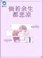 倘若余生都悲涼