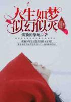 人生如夢(mèng)，似幻似滅