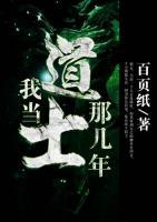 我當?shù)朗磕菐啄?>
                    <a href=